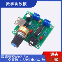 5V 交直流 USB供电小功放 PM CM2038功放板 5Wx2高保真成品板