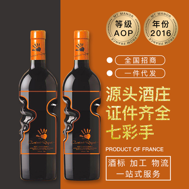 【小额起订】法国原瓶红酒 恒尊干红葡萄酒aop 橙手