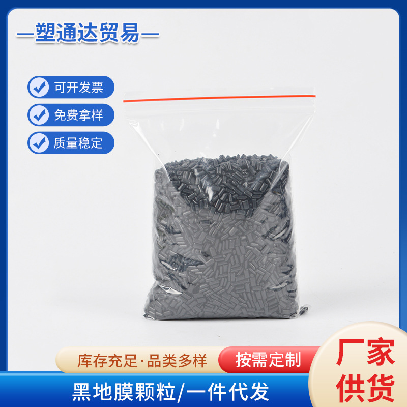青岛厂家批发黑地膜颗粒 Pe保温管黑色橡塑颗粒 再生塑料颗粒供应