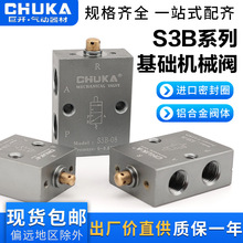 CHUKA巨开气动两位三通机械阀S3B-M5 开关阀 S3B-06 S3B-08顶杆阀