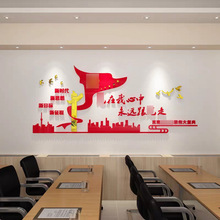 公司事业单位办公室墙面装饰党政党建文化墙亚克力3d立体墙贴标语