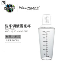 楠贸洗车调液壶雪克杯PC树脂塑料手摇配液带刻度带盖量杯700ml