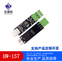 USB TO TTL/RS485 双功能双保护 USB转485模块 FT232芯片