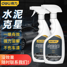 得力水泥克星500ml汽车清洗剂车用去混凝土溶解剂洗车DL492361