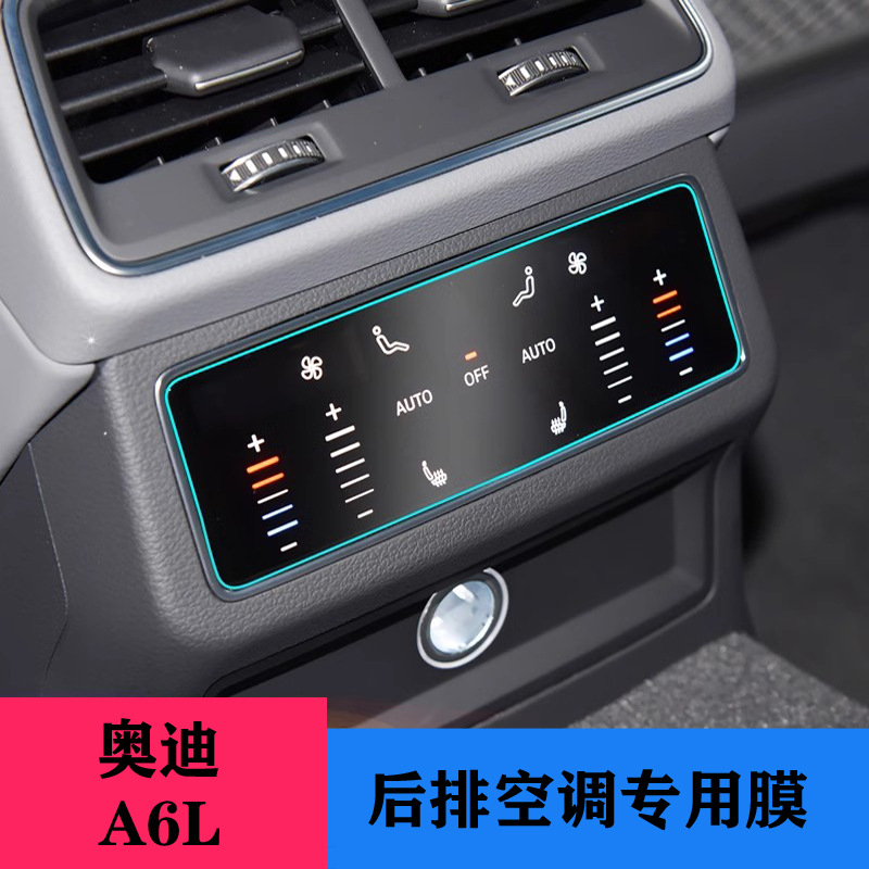 批发适用奥迪a6l/a7后排空调膜奥迪内饰贴膜后排屏幕保护膜-阿里巴巴