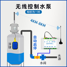 远程无线水位控制器 水泵浮球远程自动控制 开关对传信号同步远传