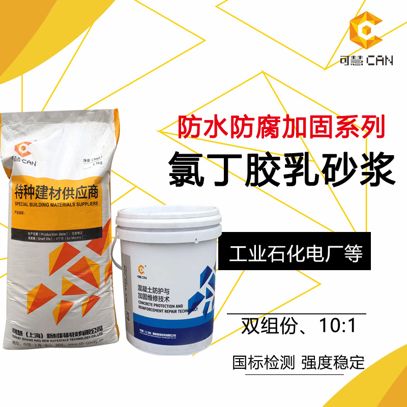直供混凝土氯丁胶乳防水抗腐蚀砂浆环氧树脂丙烯酸乳液砂浆
