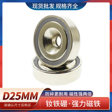 供应钕铁硼圆形强力磁铁强磁沉头孔磁铁强螺丝孔强磁D25x3-5mm