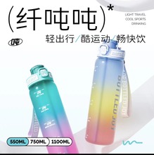 纤吨吨Bottled Joy食品级吸喝水杯户外便携tritan渐变学生时尚杯