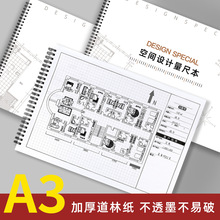 室内测量房A4设计师尺寸全屋装修绘图做记录线圈笔记本子