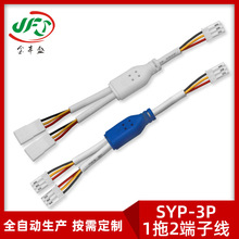 2464-20AWG白色3芯圆电源护套线 SYP/JST-3P一分二杜邦端子连接线