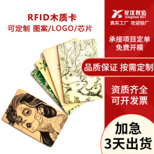 工厂定制环保激光雕刻RFID木质房卡215芯片商务礼品卡NFC钥匙木卡