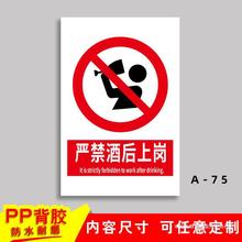 严禁酒后上岗PVC标志牌工厂厂区禁止睡岗温馨提示牌车间消防安全