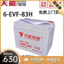 天能蓄电池6-EVF-83ah 12V80AH电动四轮车扫地机观光车电瓶