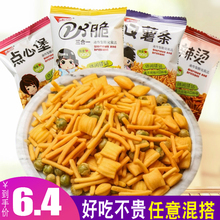 五味园pk脆怀旧薯条点心面麻辣烫好吃不贵休闲膨化食品零食大礼包