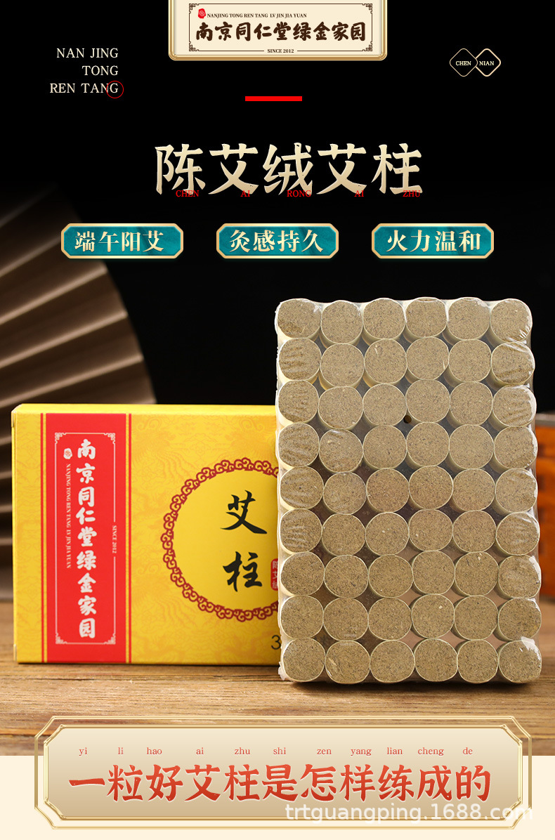 南京同仁堂绿金家园艾绒艾柱家用陈年艾草柱54粒装厂家代发可授权
