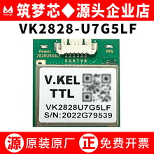 VK2828U7G5LF/UBLOX7020/GPS北斗模块飞控定位测亩仪车载导航模组