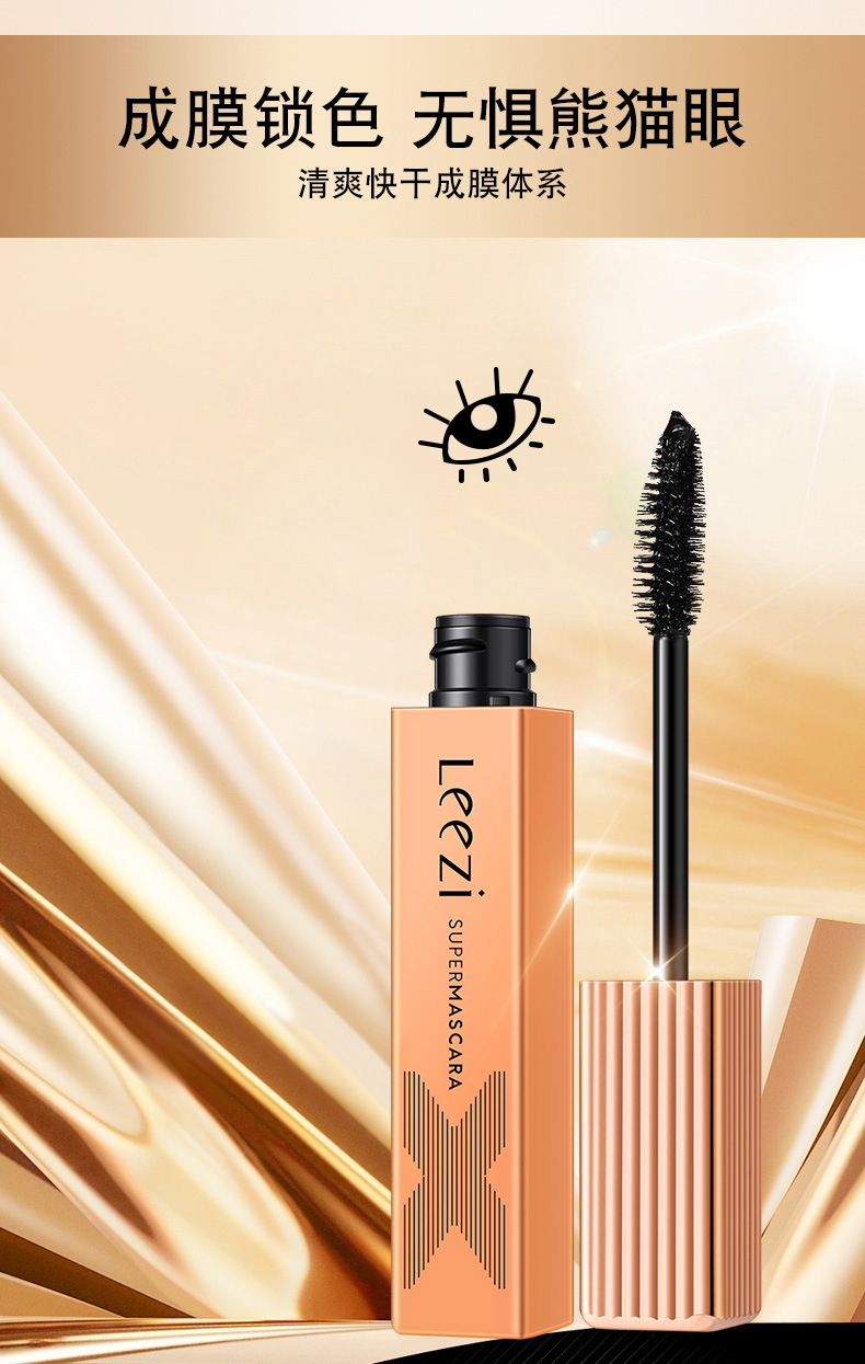 leezi莉兹拉丝长纤细浓密睫毛膏防水持妆卷翘不晕染速干新手彩妆
