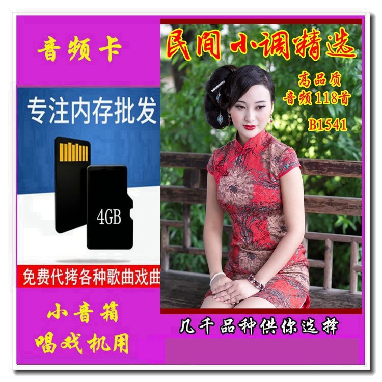 民间小调音频4g升小白菜泪汪汪全集歌曲插卡小音响内存