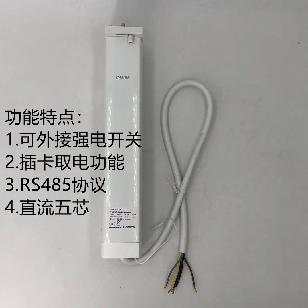 杜亚dooya自动开合帘电动窗帘电机rs485智能家居电机5芯线 dt82tv
