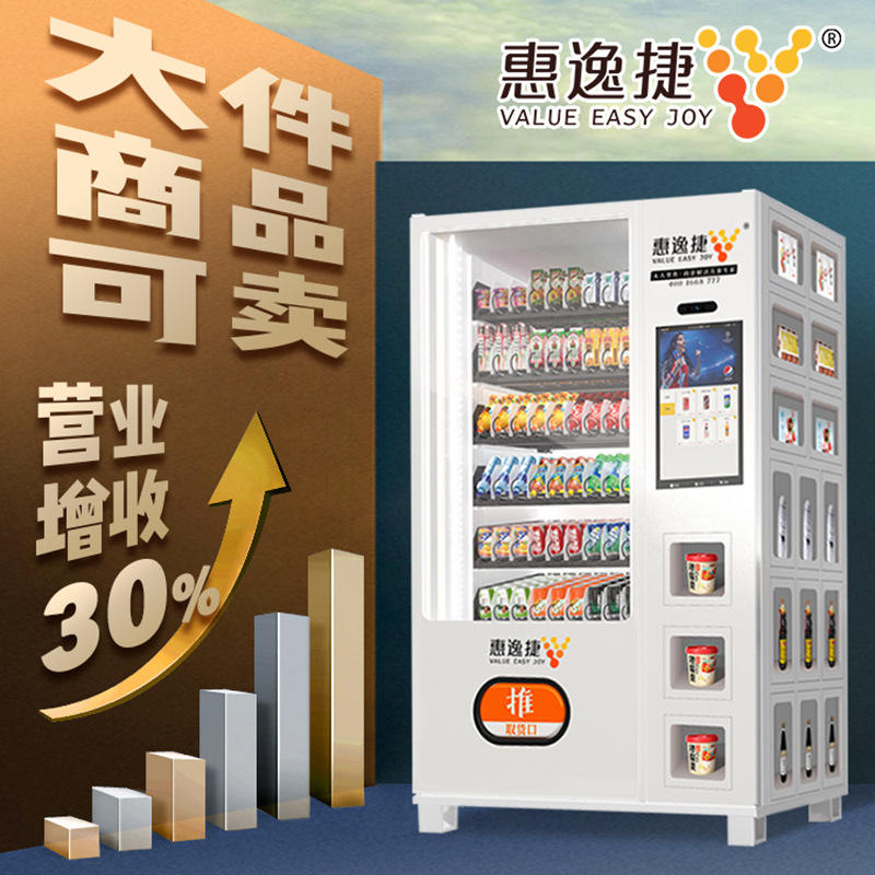 批发2022秋自动售货机智能无人自助售卖饮料生鲜制冷机成人酒店小型