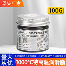 100g特高温润滑脂1000℃高温轴承机械齿轮链条润滑油黑色油脂批发