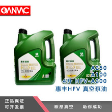 上海惠丰牌A-200真空泵油耐磨 HFV-A 高真空油 机械泵油