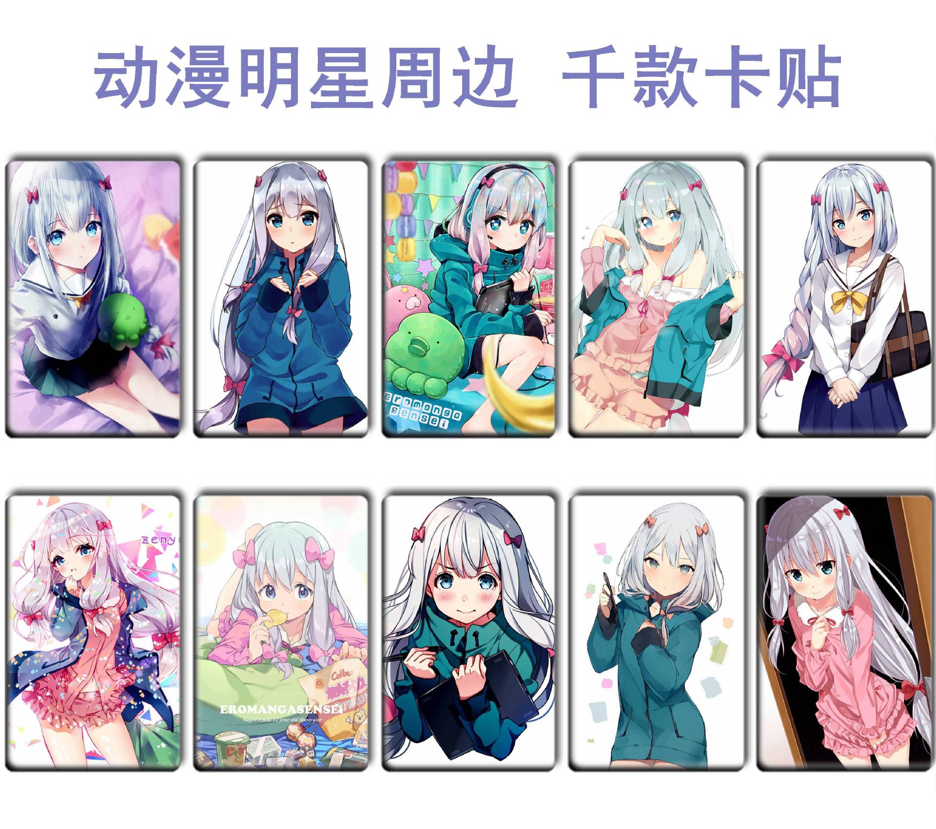漫展热卖 埃罗芒阿老师周边 和泉纱雾 水晶卡贴 动漫周边 埃1-30