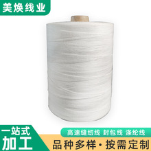 高强编织缝纫线 402白色涤纶线 尼龙线封包机专用棉被封包线批发