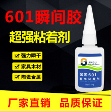 502胶水601快干胶水金固鞋带头陶瓷金属木材氰基丙烯酸乙酯纯原胶