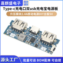 Type-c充电口双usb充电宝电源板升压模块2.4A移动电源DIY主板5V