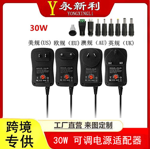 可调电源3V-12V适配器 30w电源充电器 多功能电源适配器8DC头