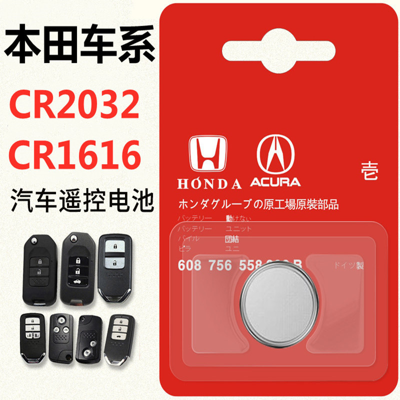 适用于本田思域xrv凌派crv缤智八代雅阁冠道享域汽车钥匙遥控电池