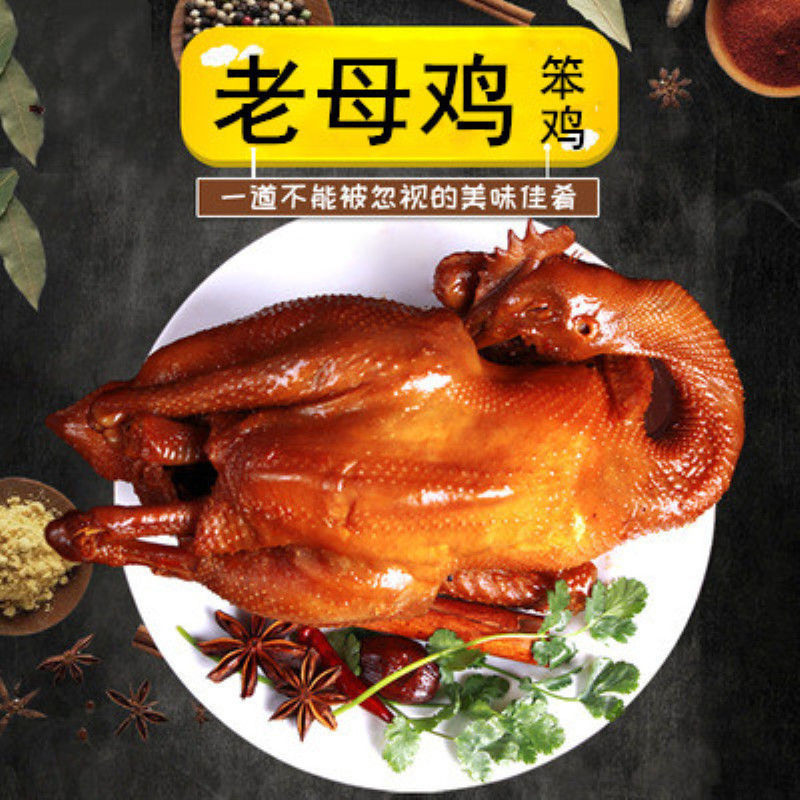 德盛斋扒鸡德州老母鸡五香扒鸡卤味熟食散养鸡笨鸡整只
