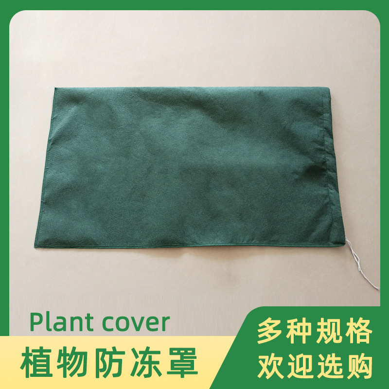 花园植物覆盖防寒保温罩 花草冬季防霜罩 灌木保暖防冻布袋-阿里巴巴