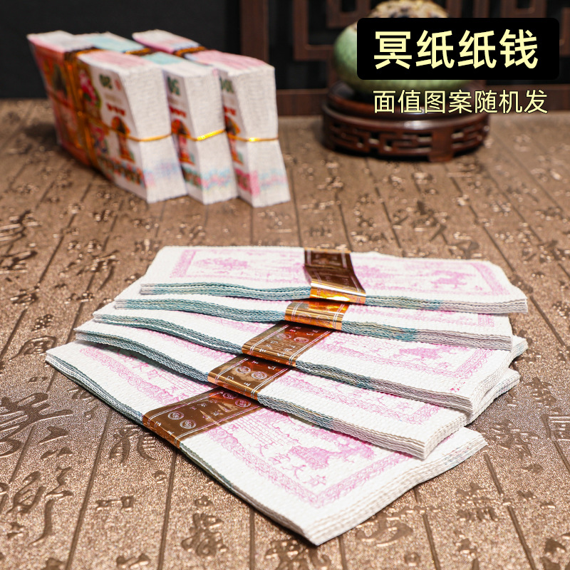 优买祭祀冥币烧纸彩色印刷冥纸清明节寒衣节上坟扫墓祭祖祈福纸钱
