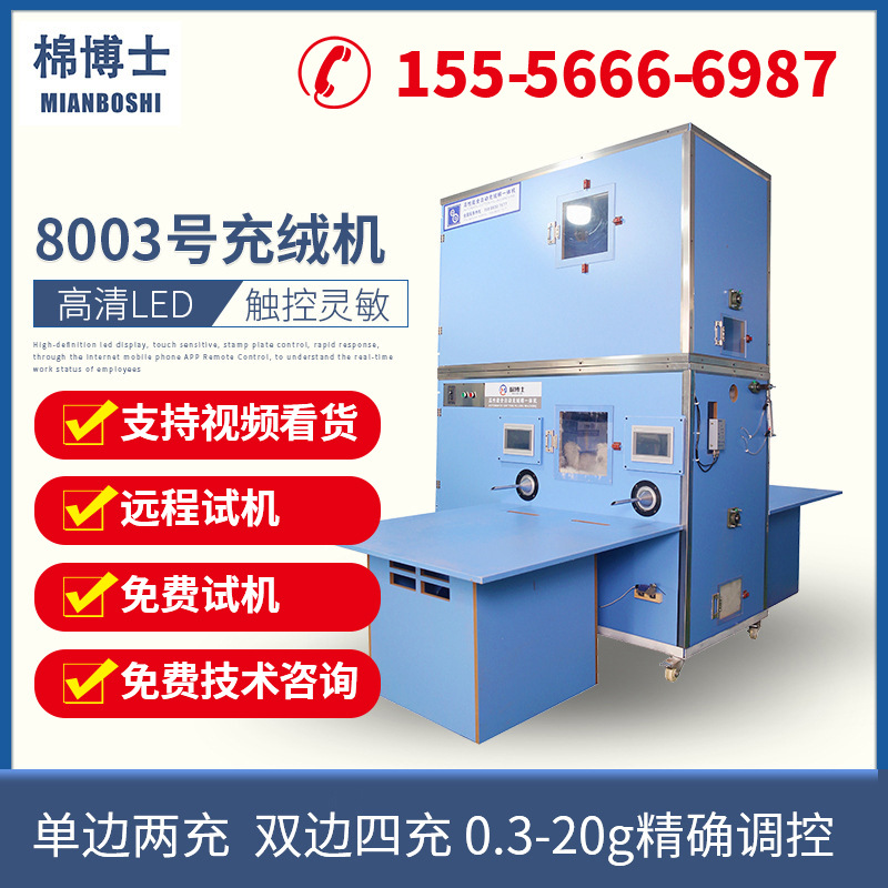 棉博士全自动称重充棉机电子称冲羽绒服定量出绒调控充绒机