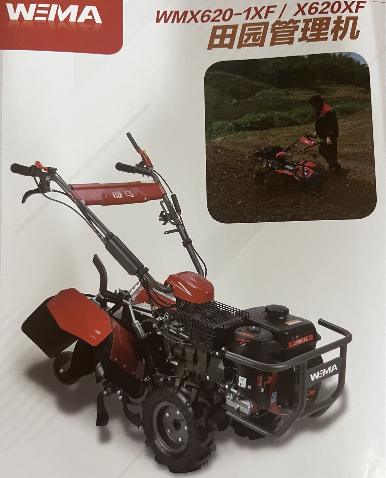 威马wmx620/650/680型微耕机农业多功能田园管理机旋耕培土开沟机