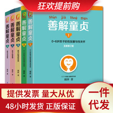 善解童贞 0-18岁孩子的性教育、性发展与性关怀书籍（全套共5册）