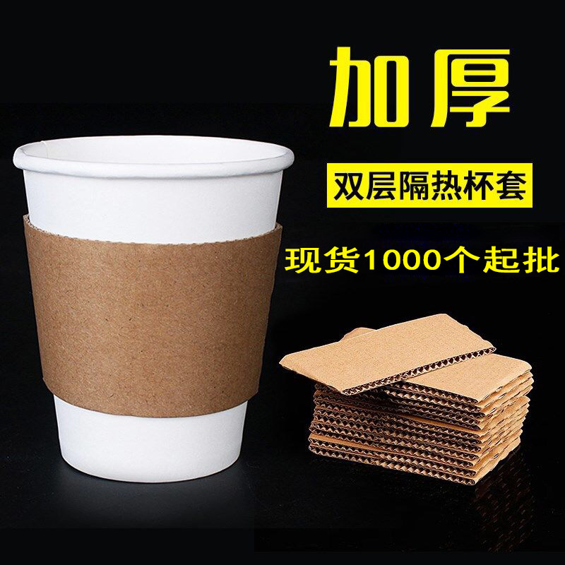 Disposable Coffee Paper Cup Sleeve Heat Insulation Waterproof in Stock Thicken Kraft Paper Corrugated Cup Saucer Coffee-Cup Sleeve Customized