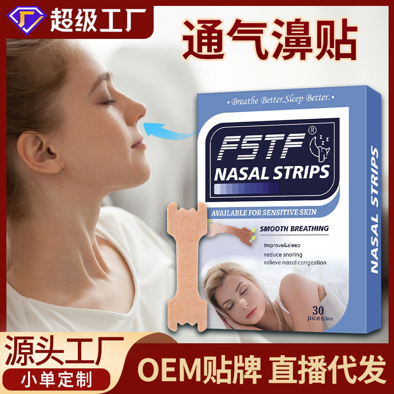 通气鼻贴外贸跨境爆款家用成人儿童鼻塞鼻腔通气贴打喷嚏弹力鼻条