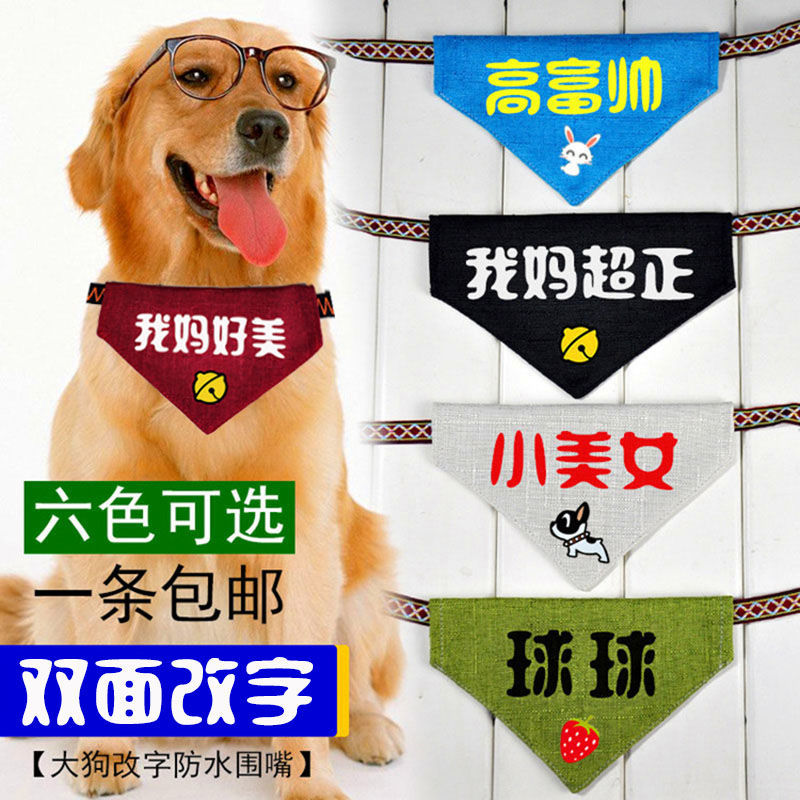 狗狗围脖名字大型犬松狮萨摩宠物狗围嘴口水巾阿拉斯加三角巾