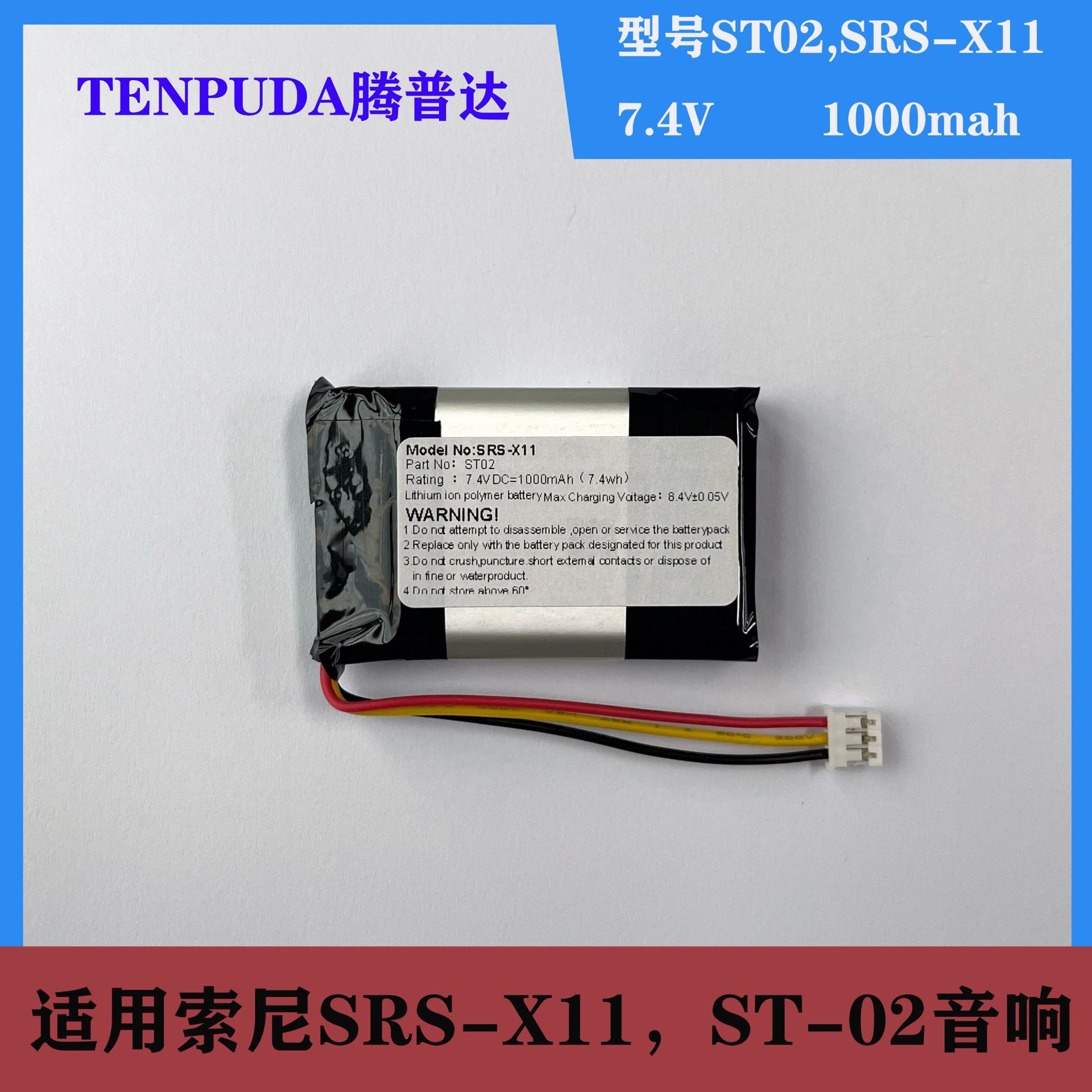 适用sony索尼 SRS-X11 蓝牙音箱专用电池 ST-02 7.4v 充电锂电池