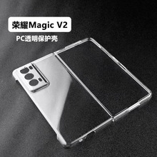 适用荣耀Magic V2折叠手机壳magicV2RSR透明全包PC防摔硬壳保护套