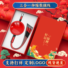 创意伴手礼品套装三合一伸缩数据线一拖三超级快充定印制logo灵镜