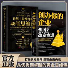 正版创办的你的企业掌握创业要点和商业模式财富自由企业管理书籍