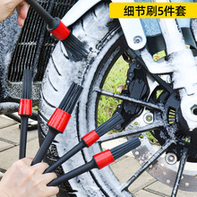摩托车电动车洗车清洁刷子轮毂缝细节美容工具