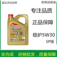 嘉实.多极护5W30机油钛流体全合成SP汽柴油汽车通用润滑油4L