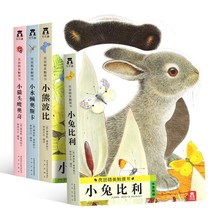 小兔比利幼儿早教触摸书籍《全4册》 宝宝婴儿绘本1岁至3岁撕不烂