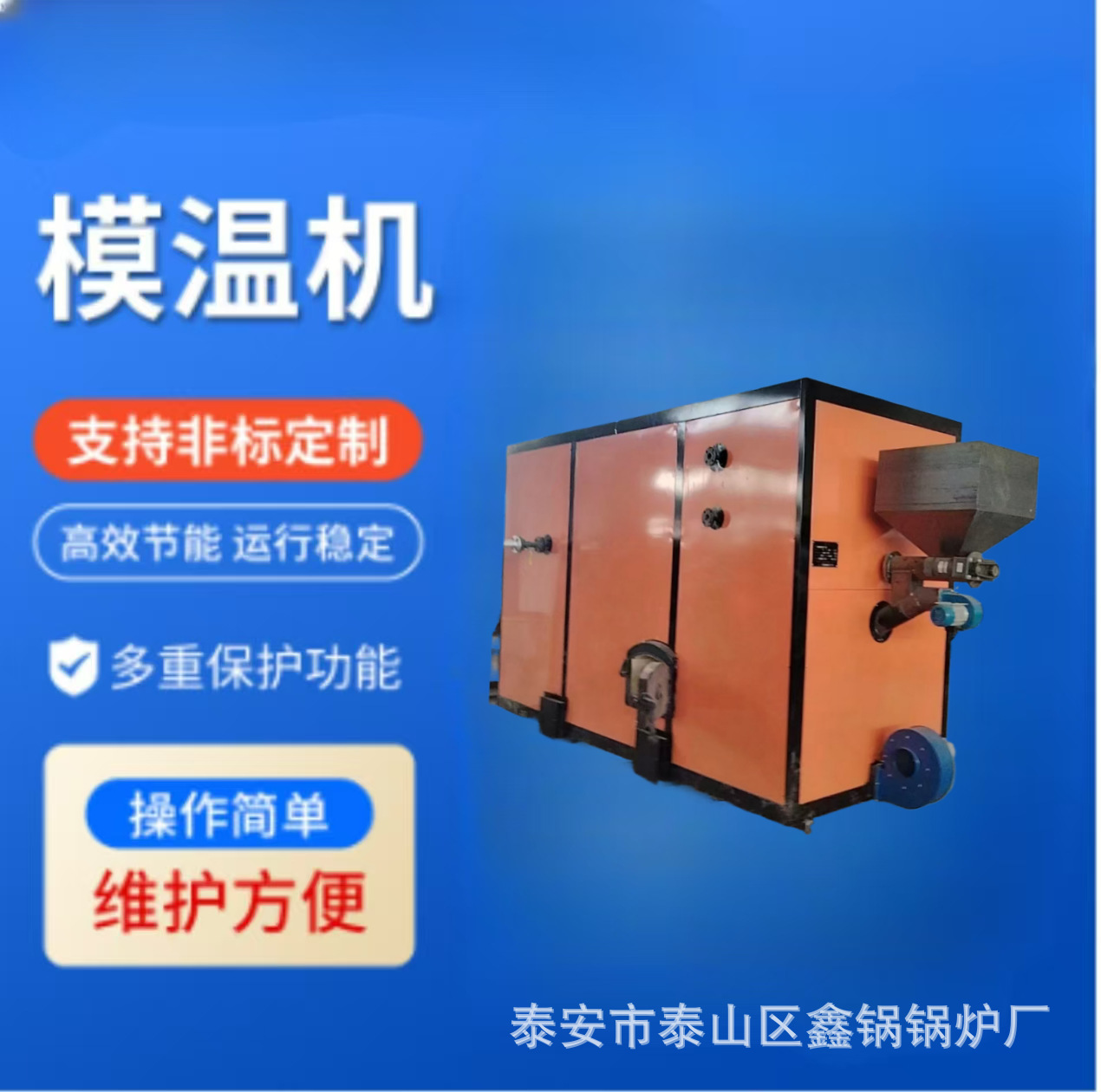 木材烘干生物质颗粒模温机 生物质颗粒导热油锅炉